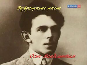 Осип Мандельштам К 125 летию поэта