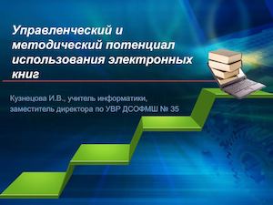 Создание электронных книг