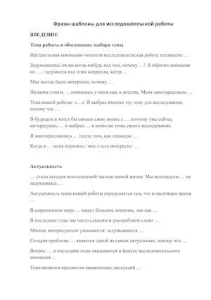 Шаблонные фразы