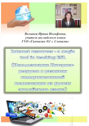 Волынец Ирина Иосифовна, учитель английского языка