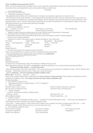 Службові слова в реченні с 110 111