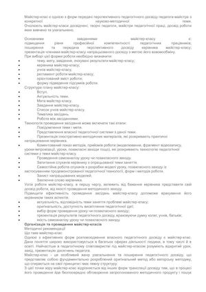 Майстер клас