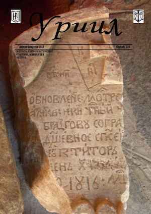 Уриил брой 14