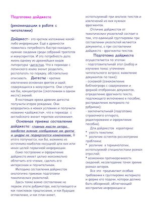 дайджест как составить