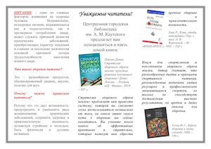 Буклет Правильное питание