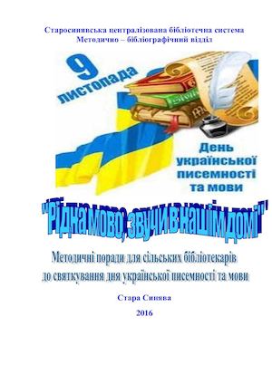 мова писемність