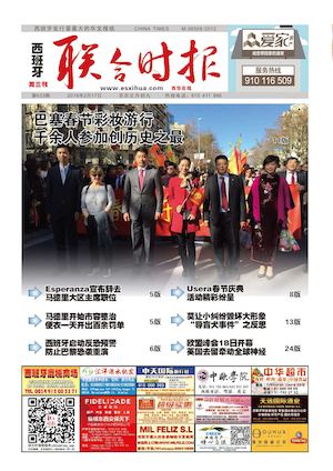 西班牙联合时报633期2016年2月17日