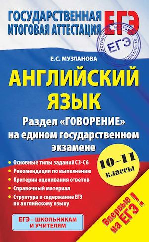 Muzlanova E S Angliiskii Yazyk Razdel Govorenie Na Edinom Go