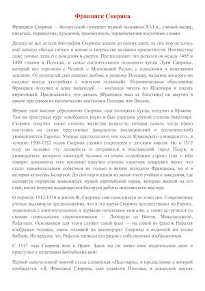 Франциск Скорина