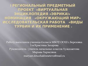 Виды турбин и их применение