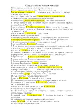 Класс Земнаводные и Пресмыкающиеся