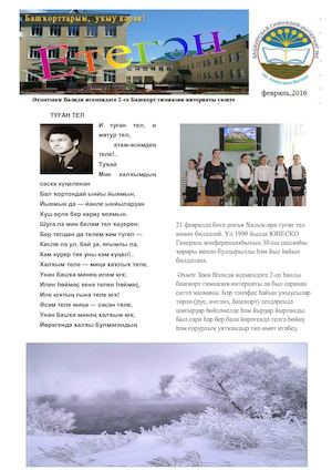 21 февралдә бөтә донъя Халыҡ