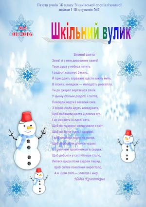 Зимові канікули