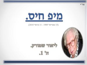 מיפ חיס