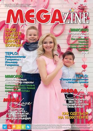 MEGAzine февраль 2016