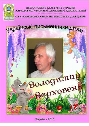 Верховень