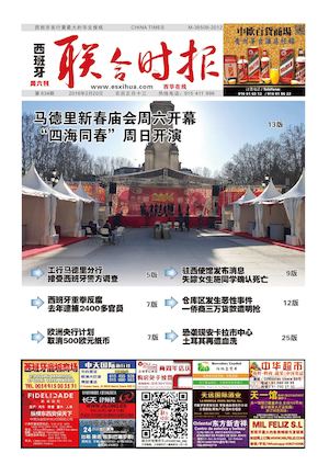 西班牙联合时报634期2016年2月20日
