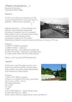 Ржев. Геометры. Лицей №35