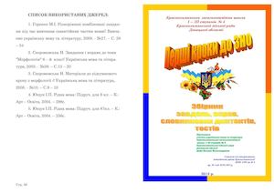 Перші кроки до ЗНО