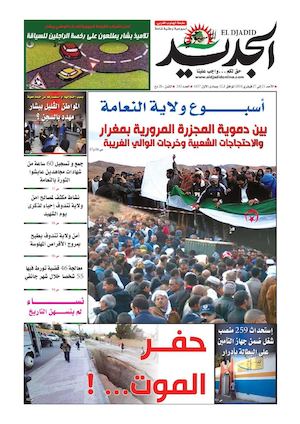 اسبوعية الجديد في عددها 243 بتاريخ  21 إلى 27 فيفري 20016 للجنوب الغربي