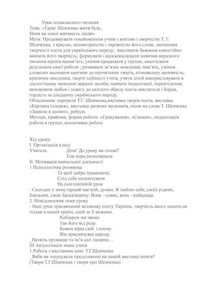 Урок позакласного читання