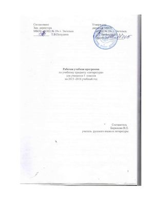 рп литература 5класс БирюковаВП