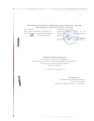 РП 6 класс география (2)