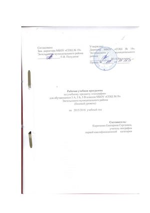 РП география 5 класс Летягин