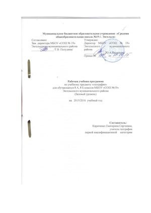 РП 8 класс география