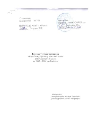 РП РУССКИЙ ЯЗЫК 6в КЛАСС