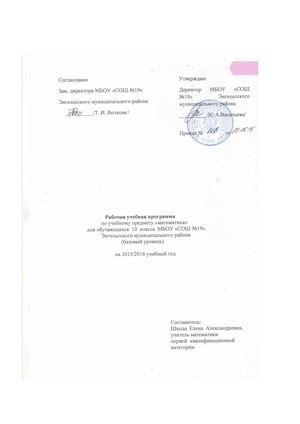 база 10 класс математика