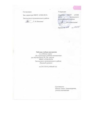 За страницами учебника математики 5 класс Учебный курс