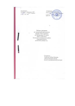 кружок Азбука здоровья Курбатова