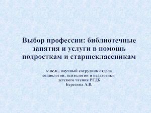 Выбор профессии