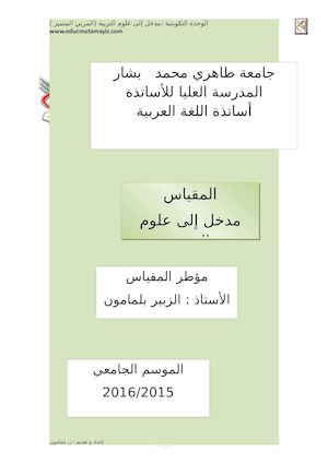 مدخل إل علوم التربية