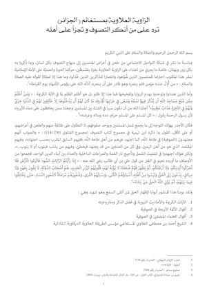 الزاوية العلاوية ترد على من أنكر التصوف