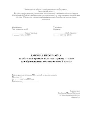 Обучение грамоте и литературное чтение