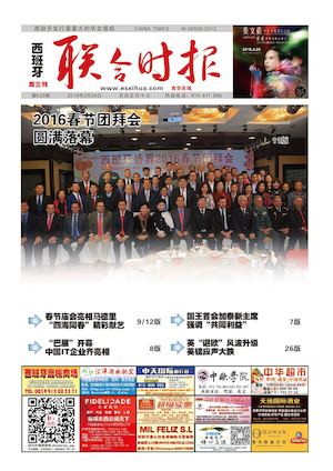 西班牙联合时报635期2016年2月24日