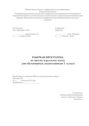 Письмо и русский язык