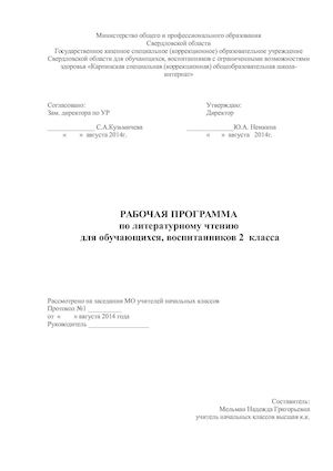 Литературное чтение