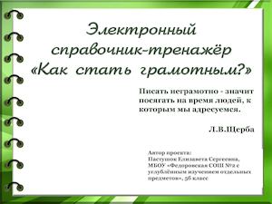 Игровой справочник "Как стать грамотным?"