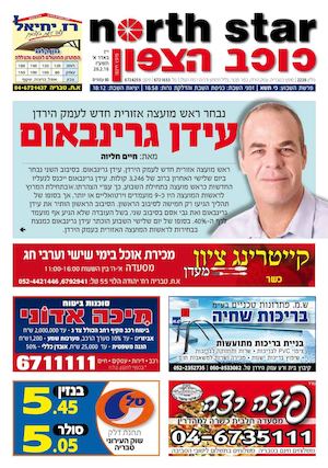 כוכב הצפון גיליון 2226 26.02.16