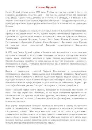 Сымон Будный