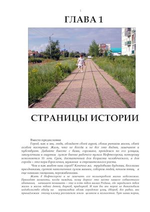 СБОРНИК "ГОРОД НА 52-Й ПАРАЛЛЕЛИ" ГЛАВА 1 СТРАНИЦЫ ИСТОРИИ окончательный вариант