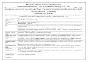 Хованская Ивантеевский Координатная плоскость 6 класс