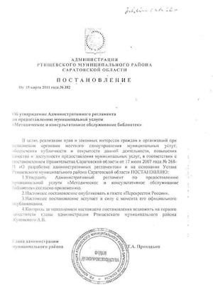 Административный регламент по предоставлению муниципальной услуги "Методическое и консультативное обслуживание библиотек"