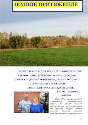 "ПОД МАТЕРИНСКИМ ПОКРОВОМ" ГЛАВА 8 ЗЕМНОЕ ПРИТЯЖЕНИЕ