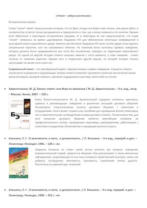 Этикет – азбука воспитания