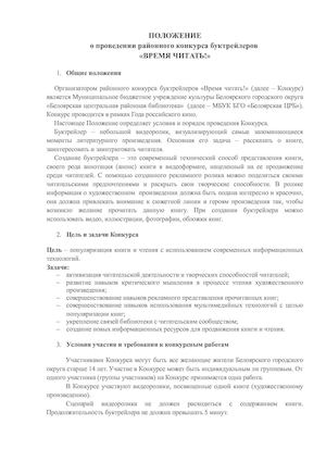 "Время читать!"