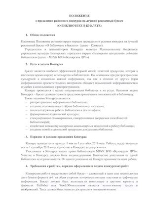 «О библиотеке в буклете»